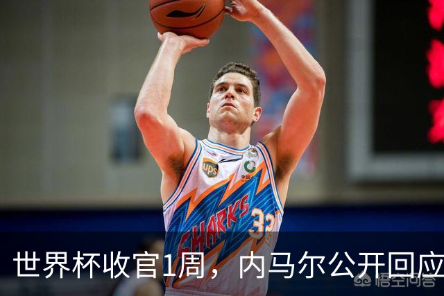 世界杯收官1周，内马尔公开回应辱骂球员传闻，巴媒面子里子全丢